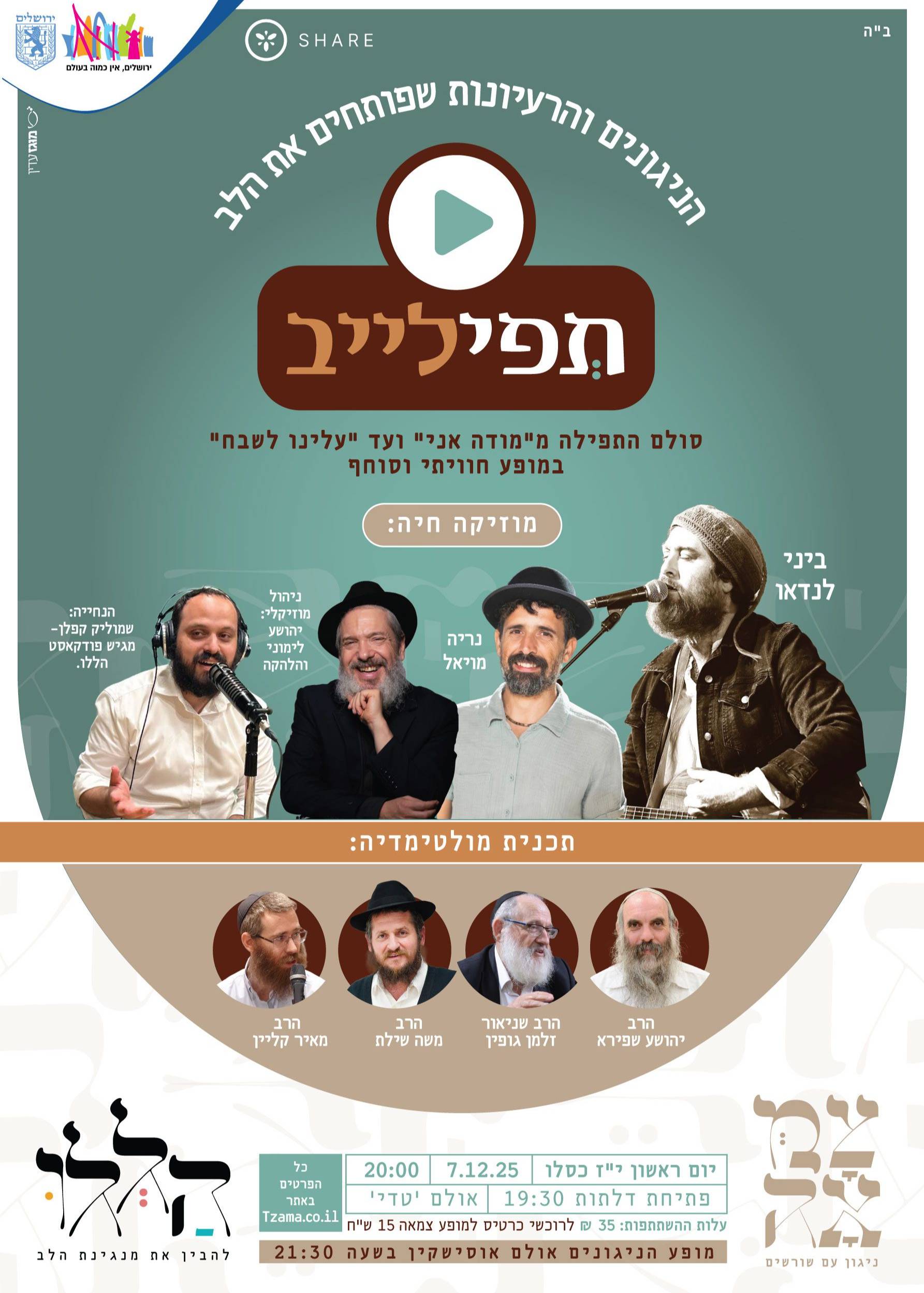  תפילייב | האירוע חלף