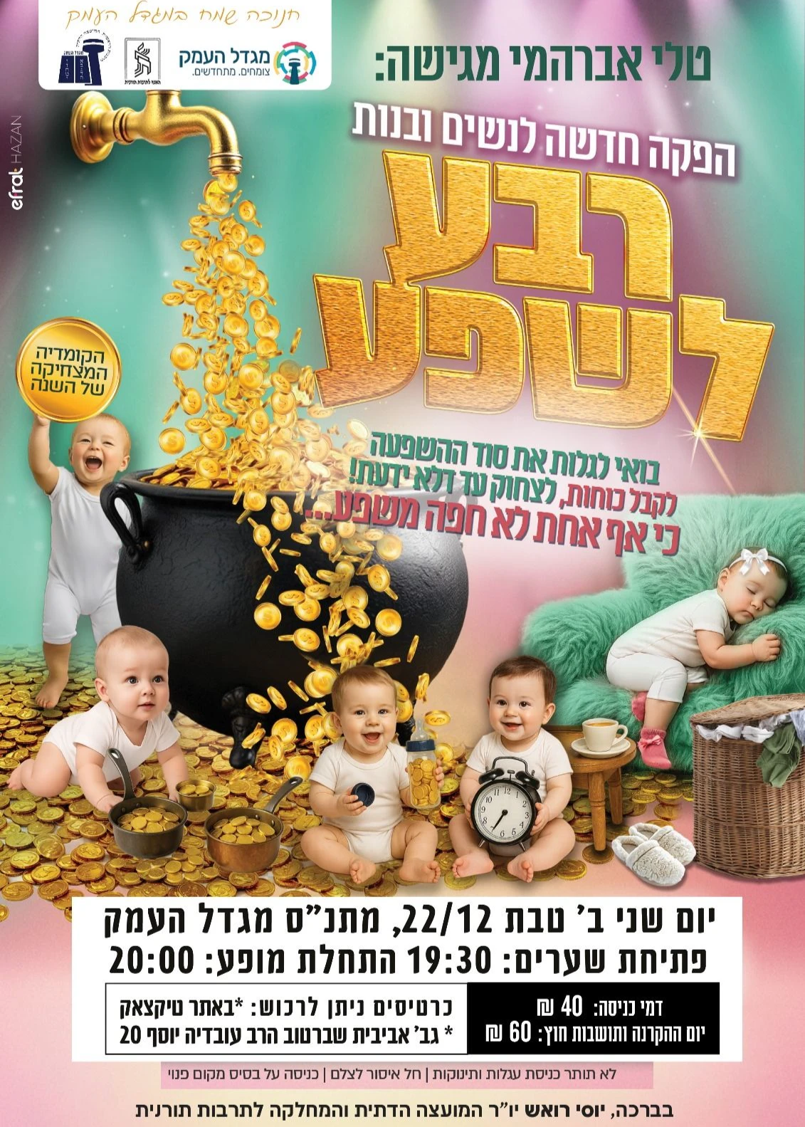  רב שפע טלי אברהמי  | האירוע חלף