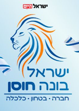  הוועידה השנתית של 'ישראל היום', בסימן 'ישראל בונה חוסן' | האירוע חלף