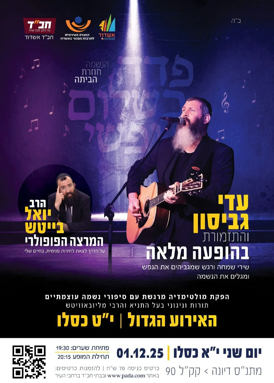  פדה בשלום נפשי תשפ"ו | האירוע חלף