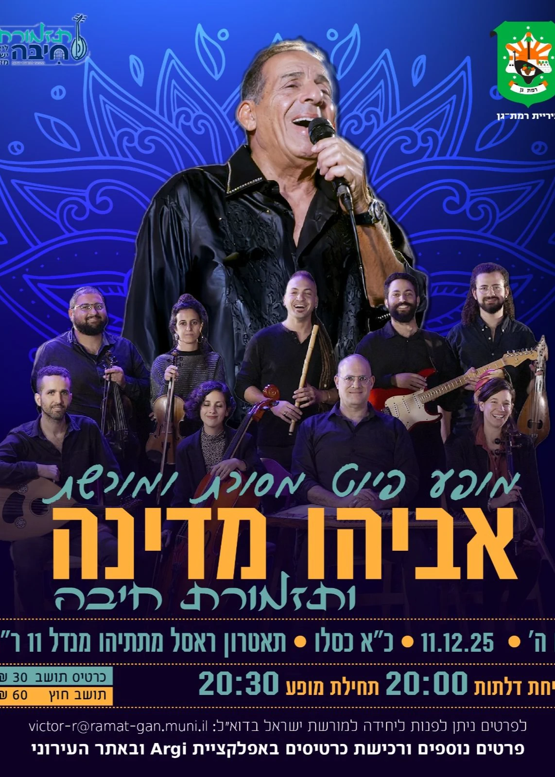  אביהו מדינה במופע פיוטים ומורשת  | האירוע חלף