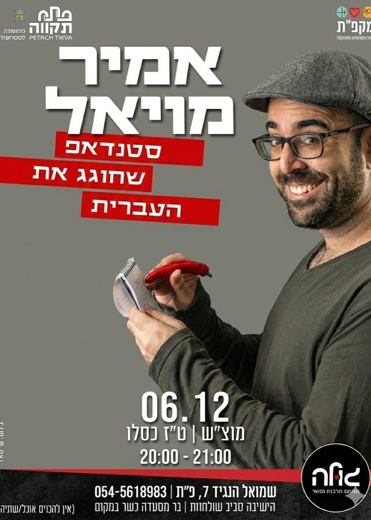  אמיר מויאל  | האירוע חלף