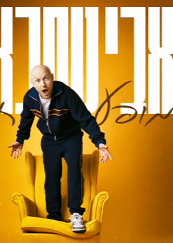  אבי נוסבאום - מופע חדש | הזמנת כרטיסים