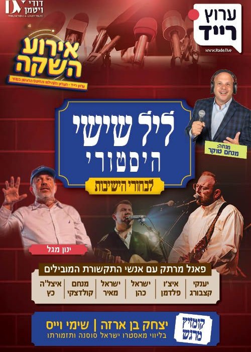  אירוע השקה ערוץ רייד 2 - הערוץ הקהילתי והחינוכי הראשון במגזר | האירוע חלף