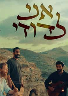  ג'עלה מארחים את ביני לנדאו במופע 'אני לדודי' | האירוע חלף