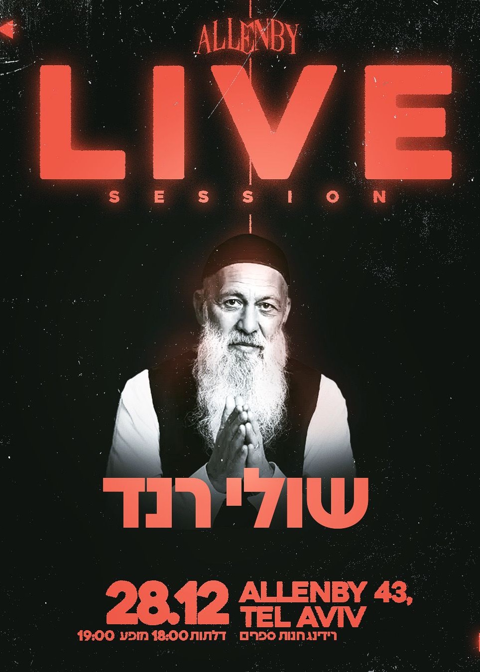  שולי רנד בAllenby Session | האירוע חלף