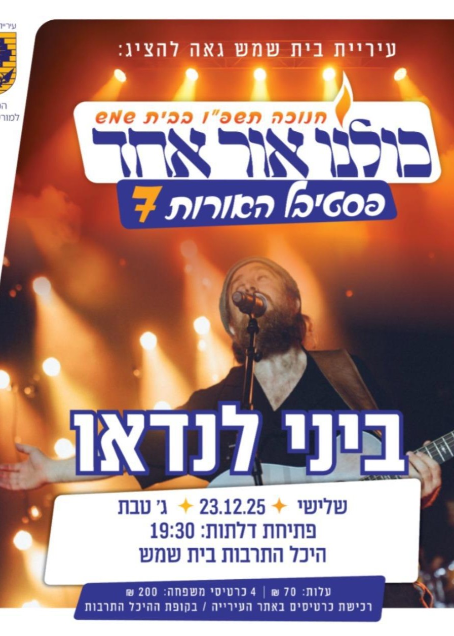  ביני לנדאו - מופע להקה  | האירוע חלף