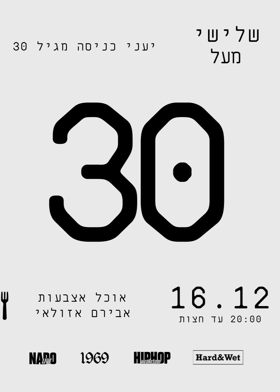  שלישי מעל 30 בנאפו | האירוע חלף