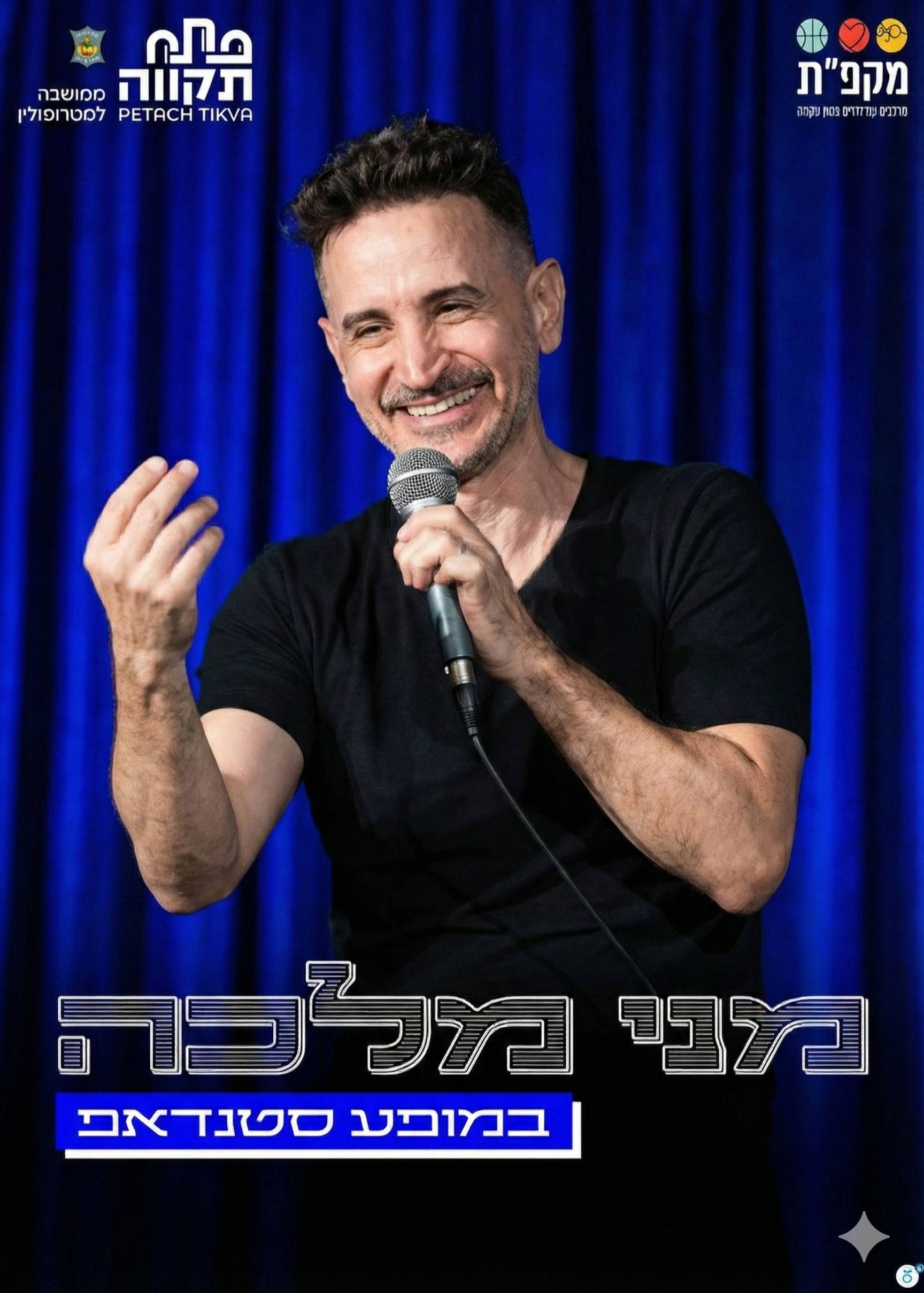  מני מלכה  | האירוע חלף