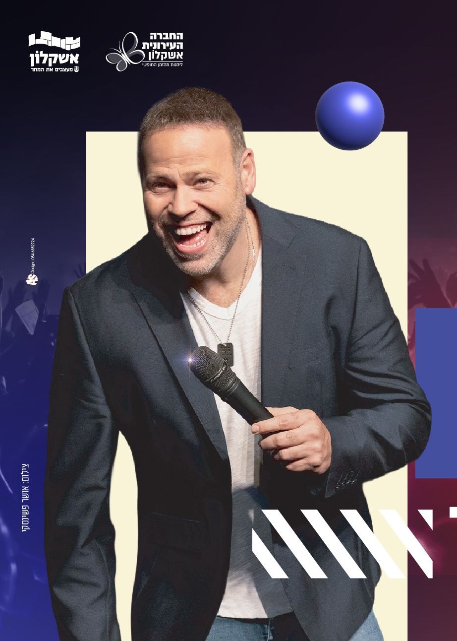  אדיר מילר במופע סטנד-אפ ואילתורים | הזמנת כרטיסים