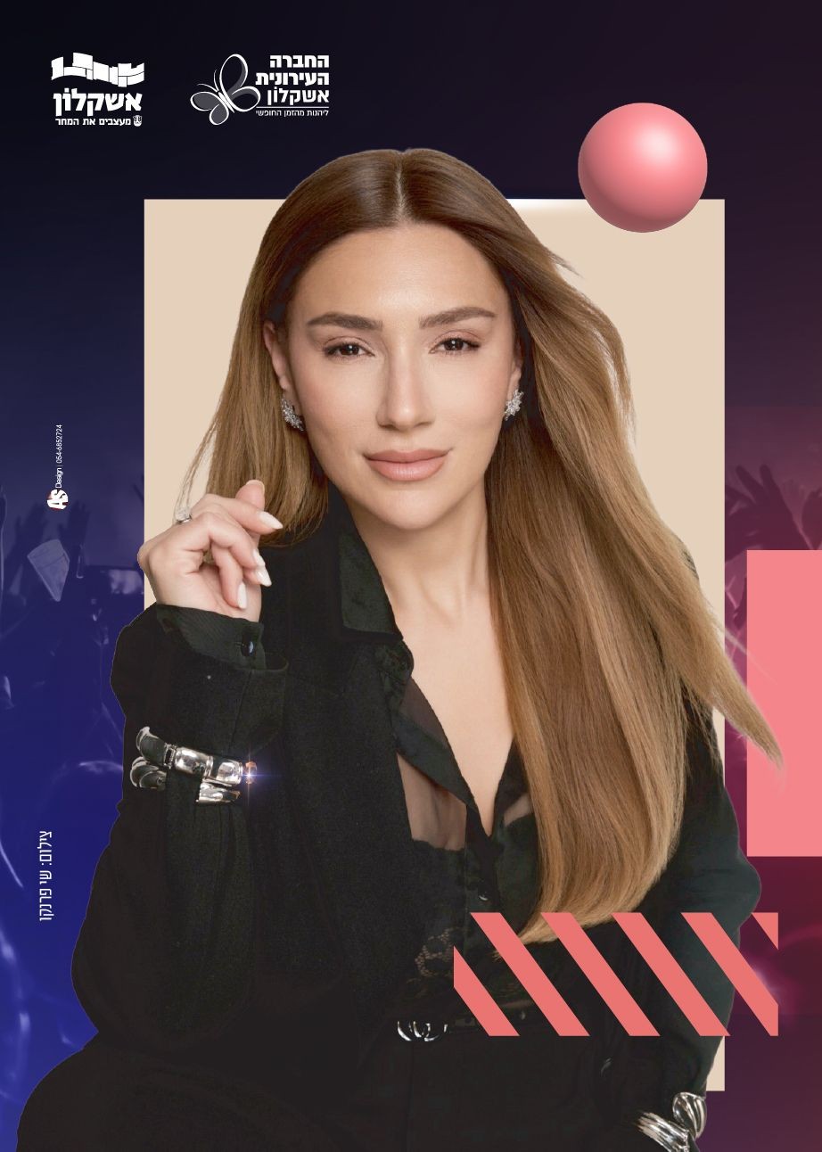  רינת בר LIVE באשקלון | הזמנת כרטיסים