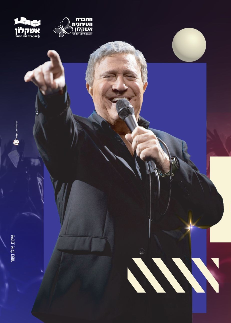  יהורם גאון - קלאסיקה מוסיקלית | הזמנת כרטיסים
