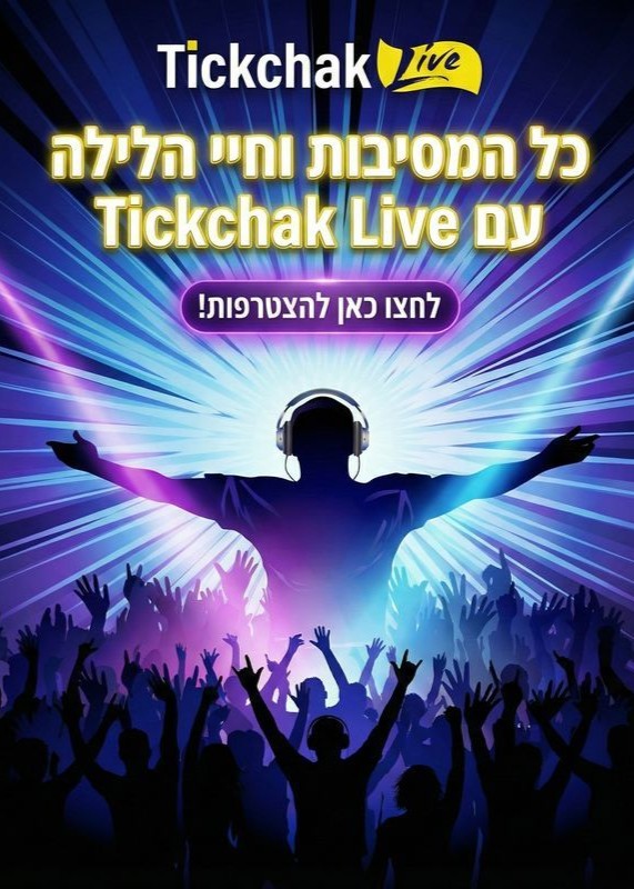  מסיבות Live | המסיבות החמות של ישראל | הזמנת כרטיסים