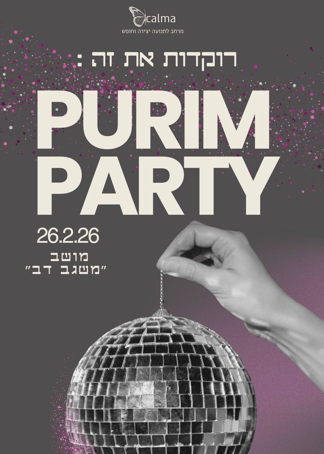  purim party - תרקדי את זה ! | הזמנת כרטיסים