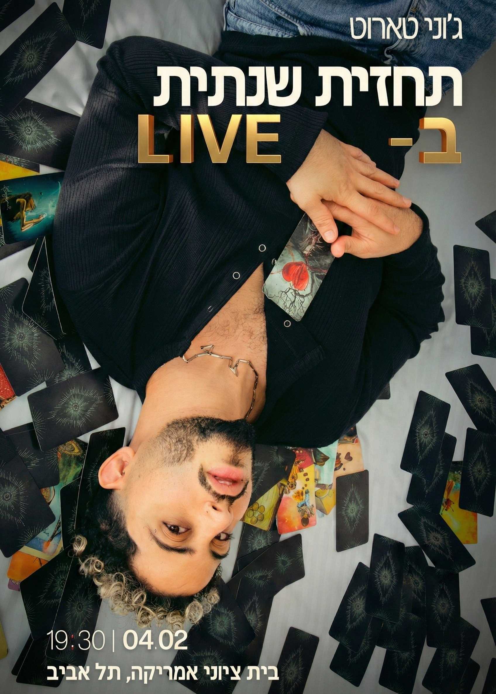  ג׳וני טארוט בהרצאה חדשה | הזמנת כרטיסים