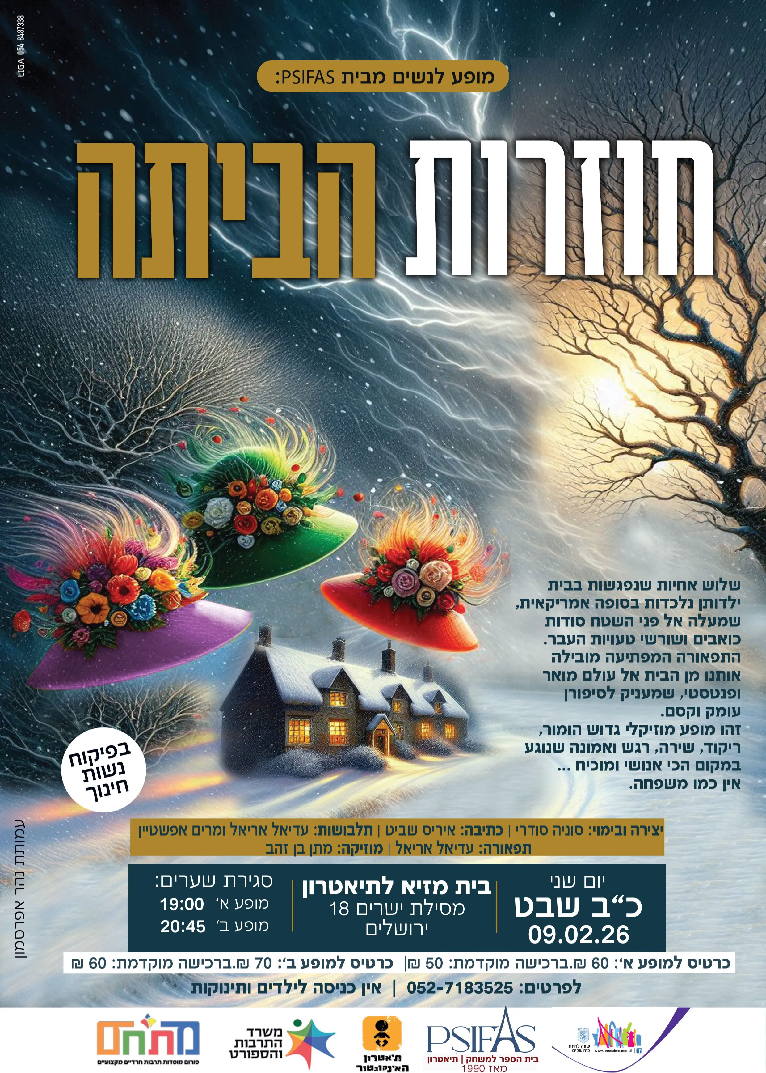 מופע לנשים ונערות "חוזרות הביתה" בשעה 19:00 | הזמנת כרטיסים