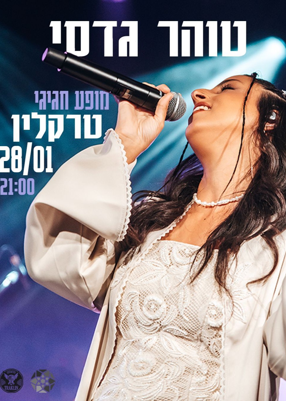  טוהר גדסי בטרקלין פרדס חנה | האירוע חלף