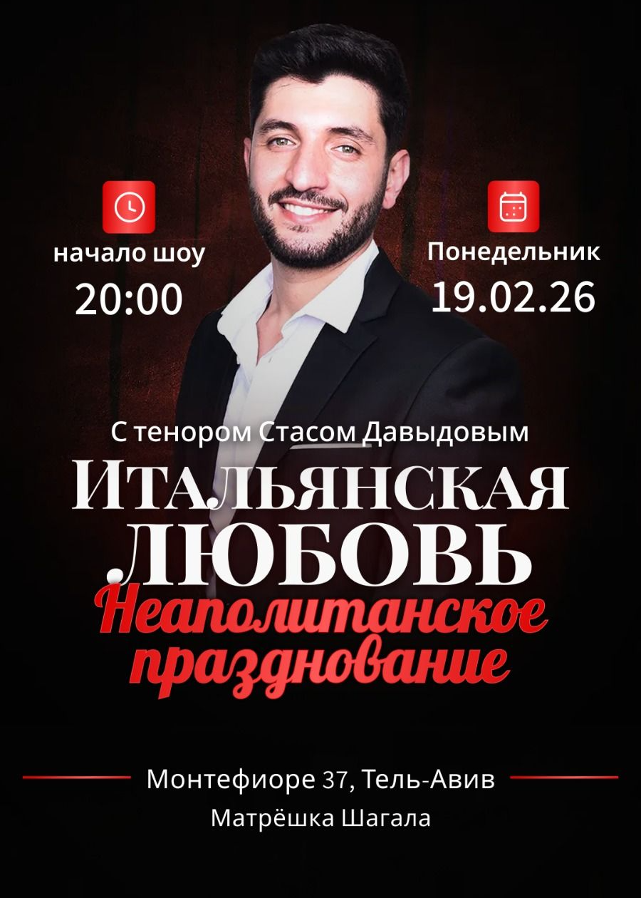  חגיגה נפוליטנית מאת סטאס דוידוב  | הזמנת כרטיסים