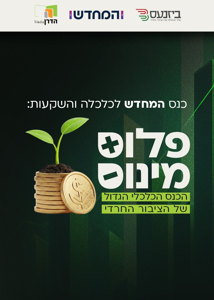כנס "פלוס מינוס" | הזמנת כרטיסים