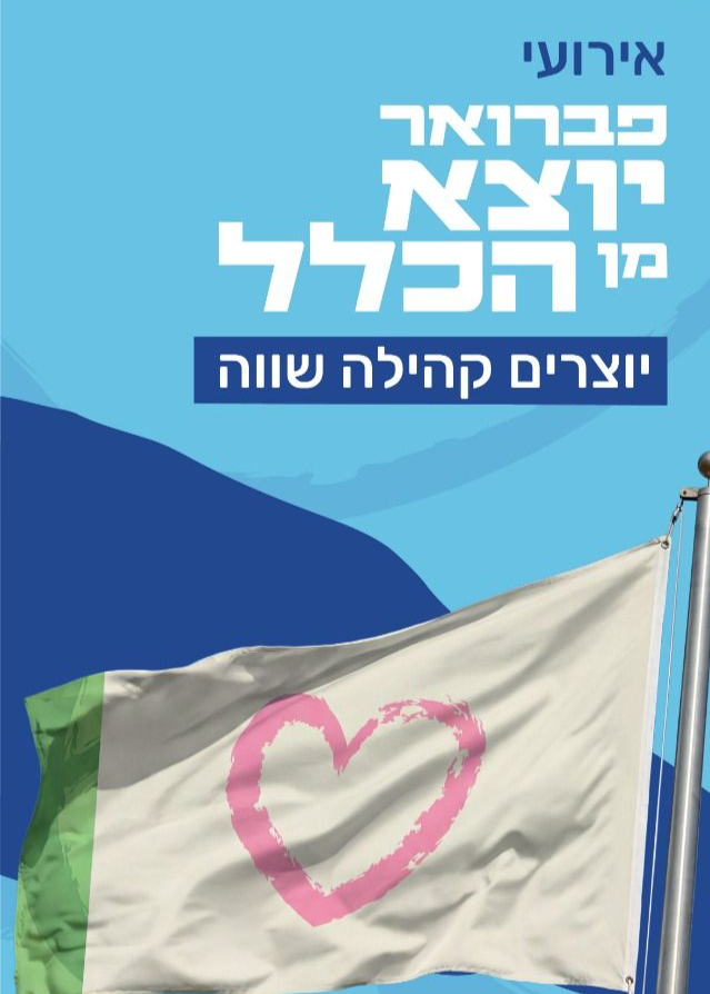  אירועי פברואר יוצא מן הכלל | הזמנת כרטיסים