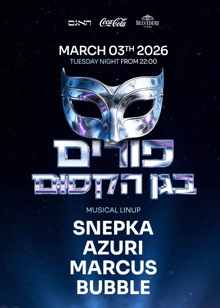  פורים בגן הקסום 3 | הזמנת כרטיסים