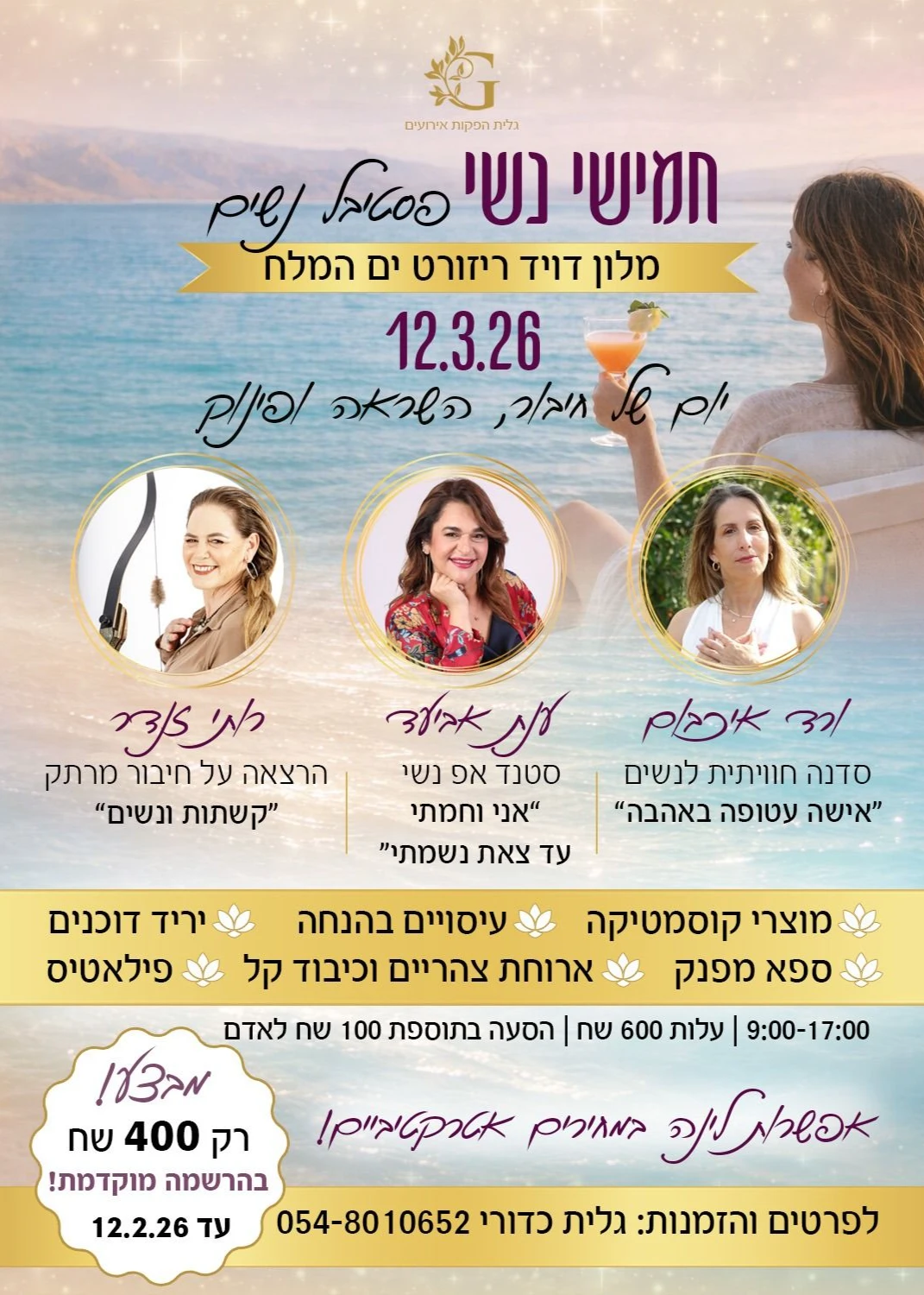  חמישי נשי (לרגל יום האשה) | הזמנת כרטיסים