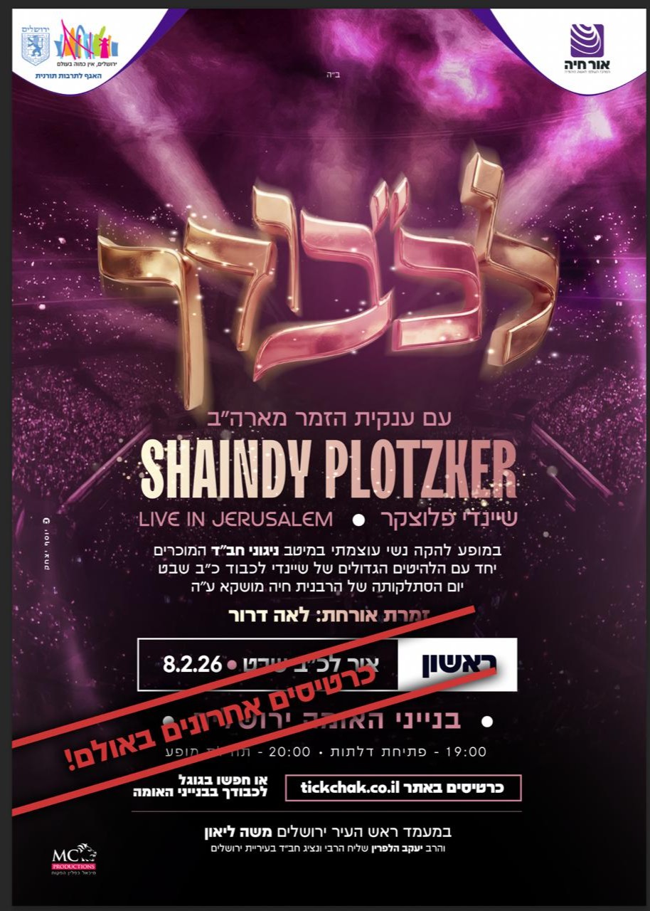 לכבודך בבנייני האומה | הזמנת כרטיסים