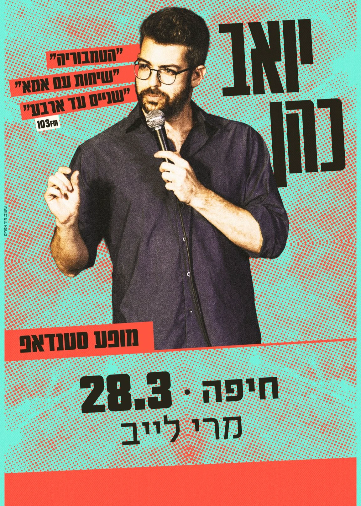  יואב כהן - מופע סטנדאפ | הזמנת כרטיסים