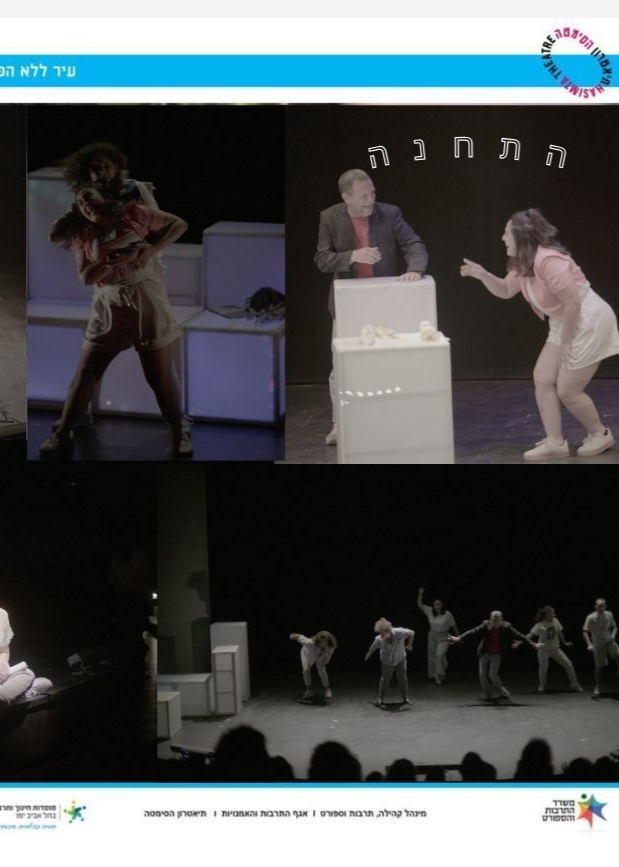  תיאטרון הסימטה - ההצגה - "התחנה" | הזמנת כרטיסים