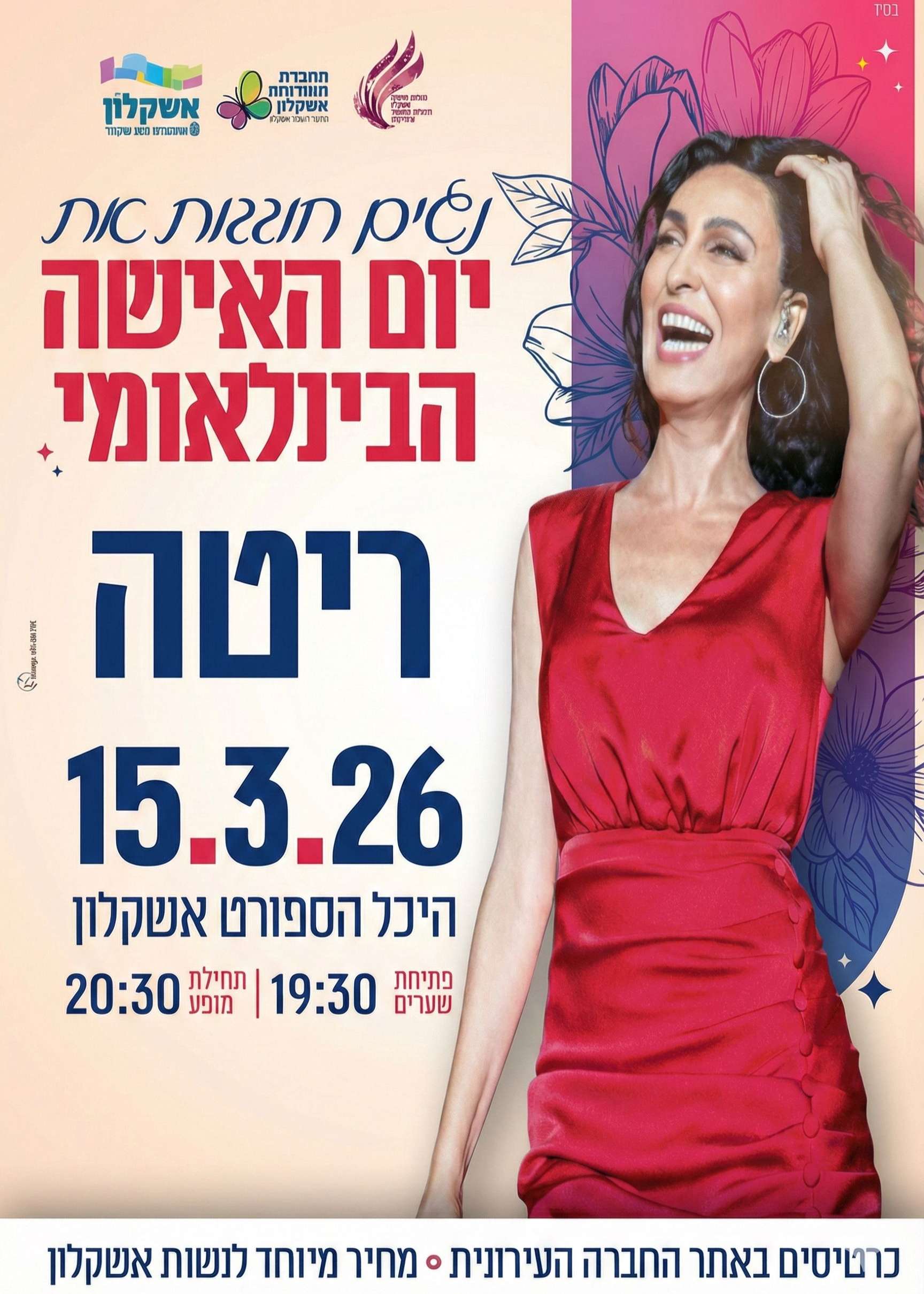  ריטה – מופע מיוחד ליום האישה | הזמנת כרטיסים