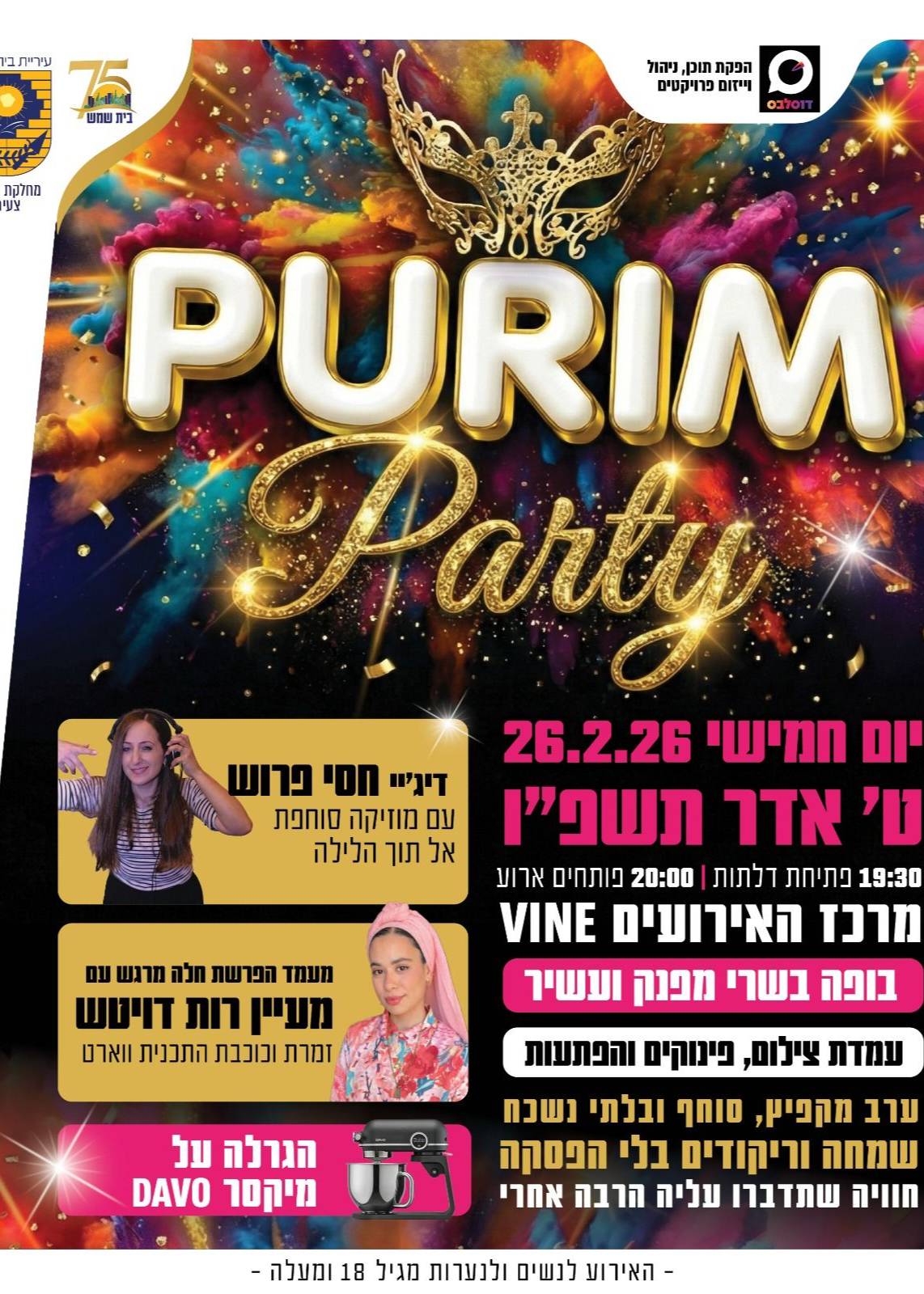  אירוע פורים לנשים בית שמש | הזמנת כרטיסים