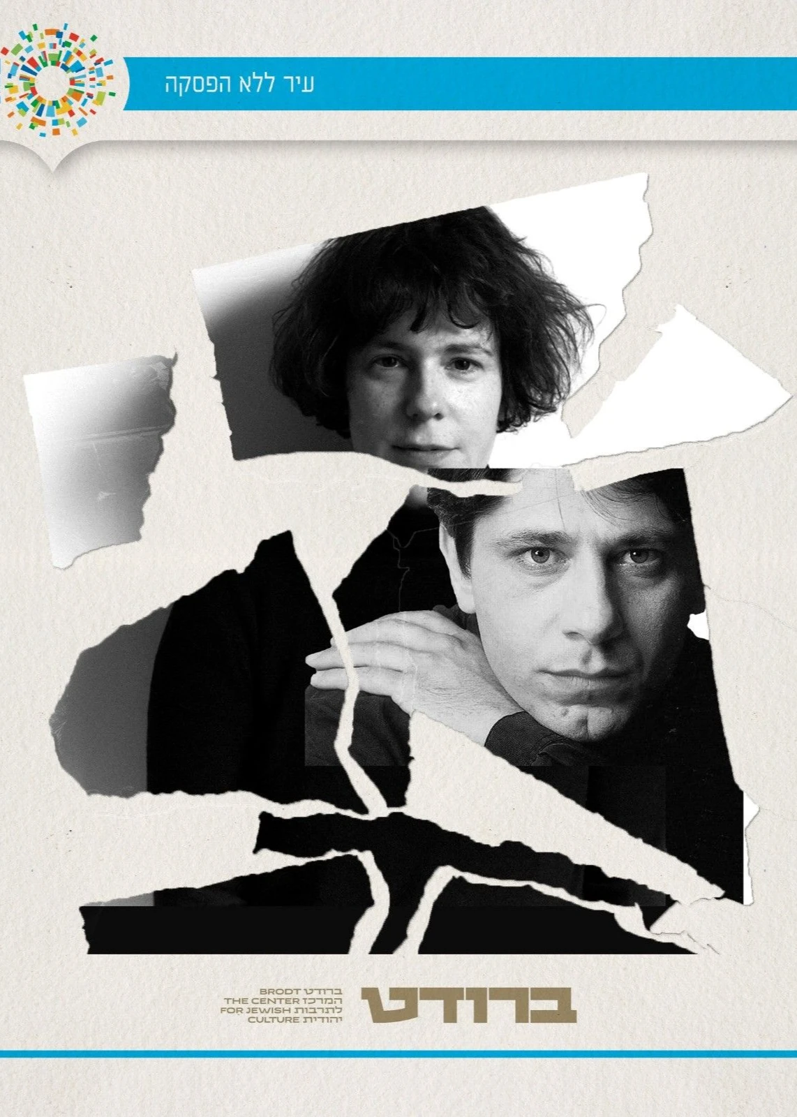  איה זהבי פייגלין וחברות שרות מאיר בנאי  | הזמנת כרטיסים