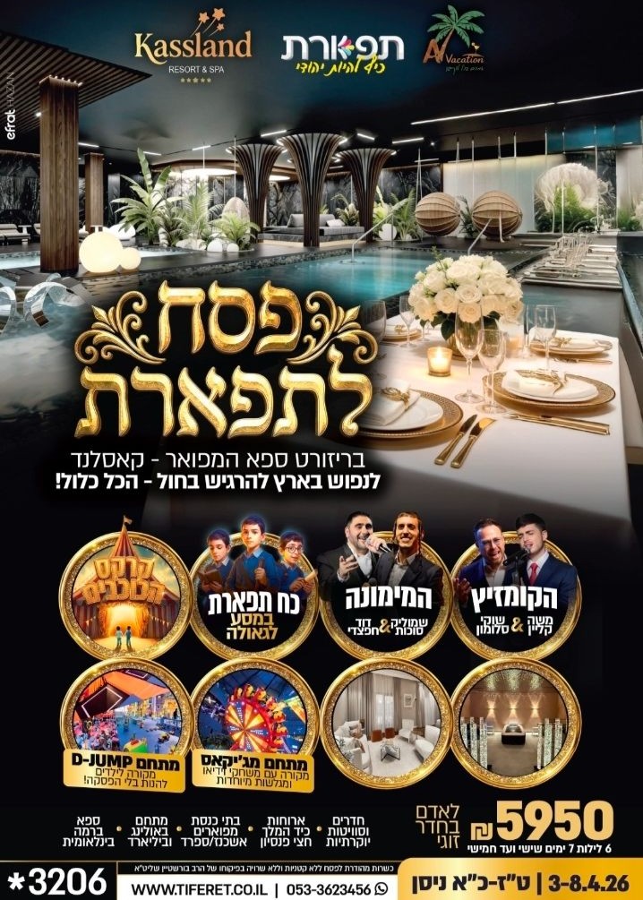  פסח לתפארת @ בקאסלנד | הזמנת כרטיסים