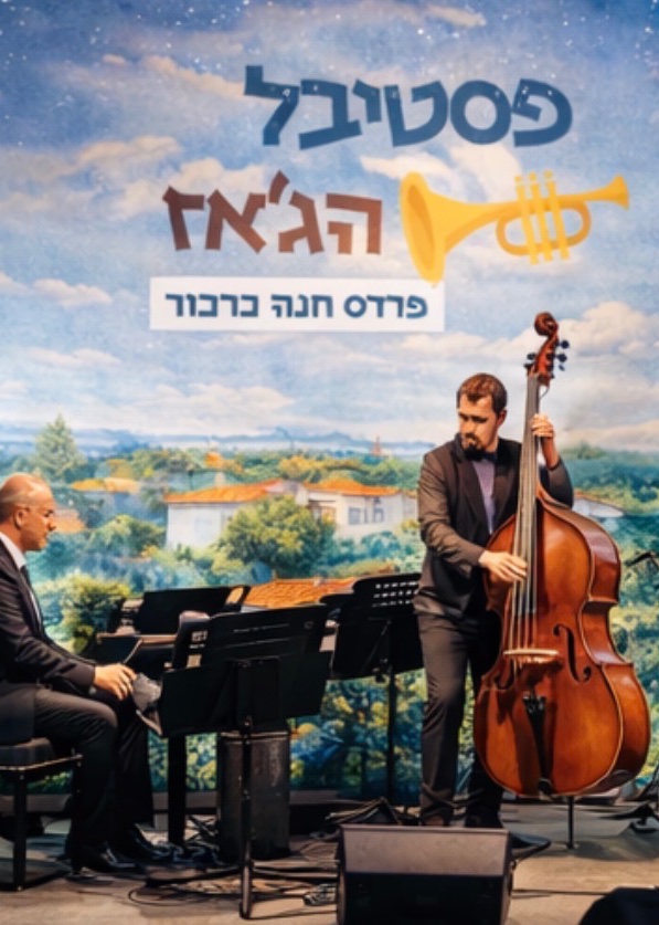  פסטיבל הג׳אז פרדס חנה- כרכור | הזמנת כרטיסים