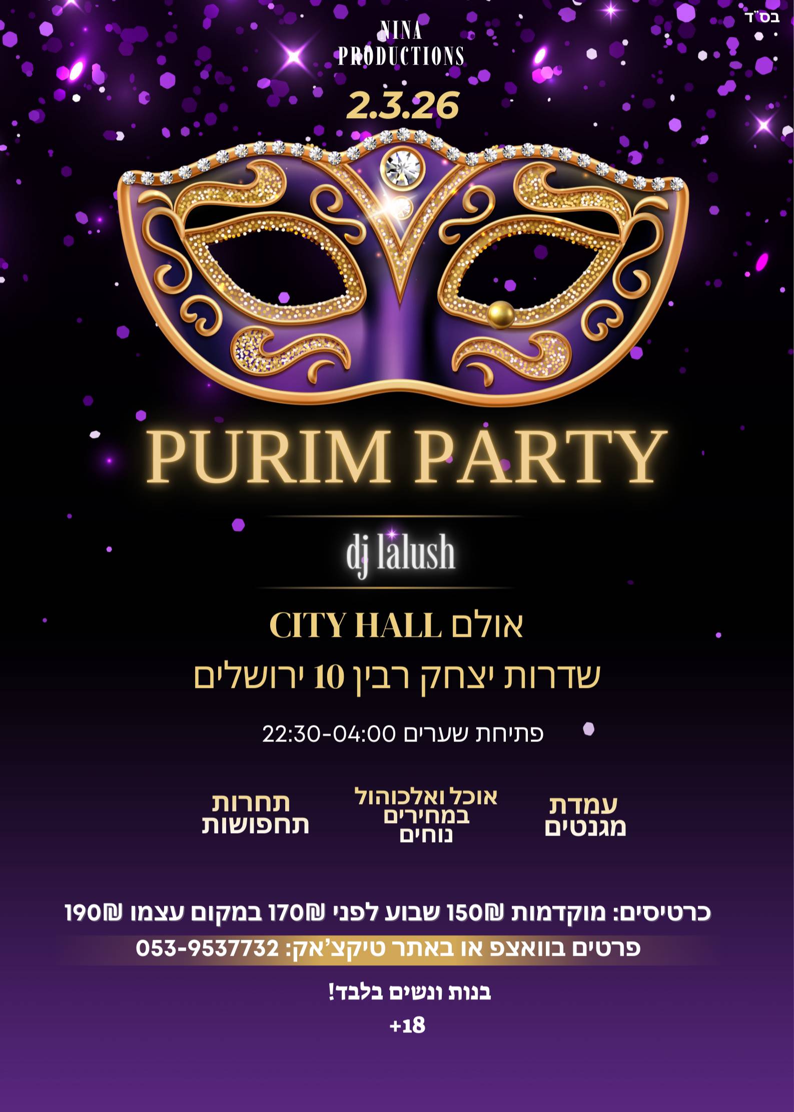  מסיבת נשים PURIM PARTY | הזמנת כרטיסים