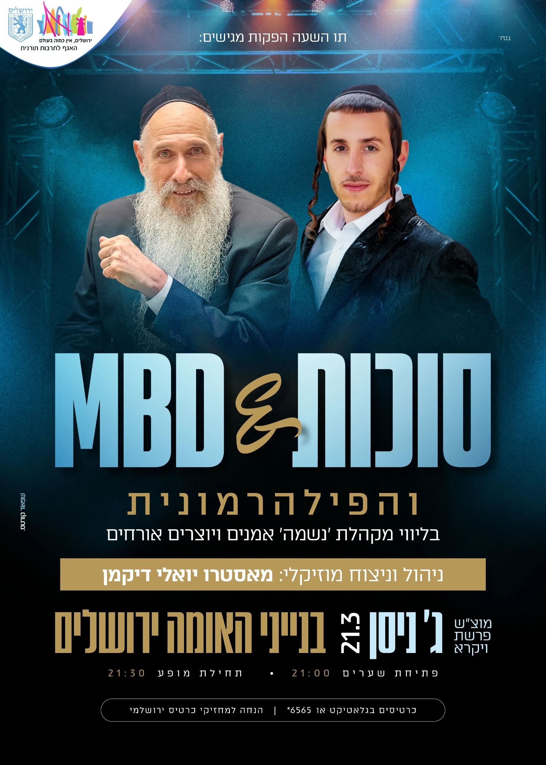 סוכות & MBD בבנייני האומה | הזמנת כרטיסים