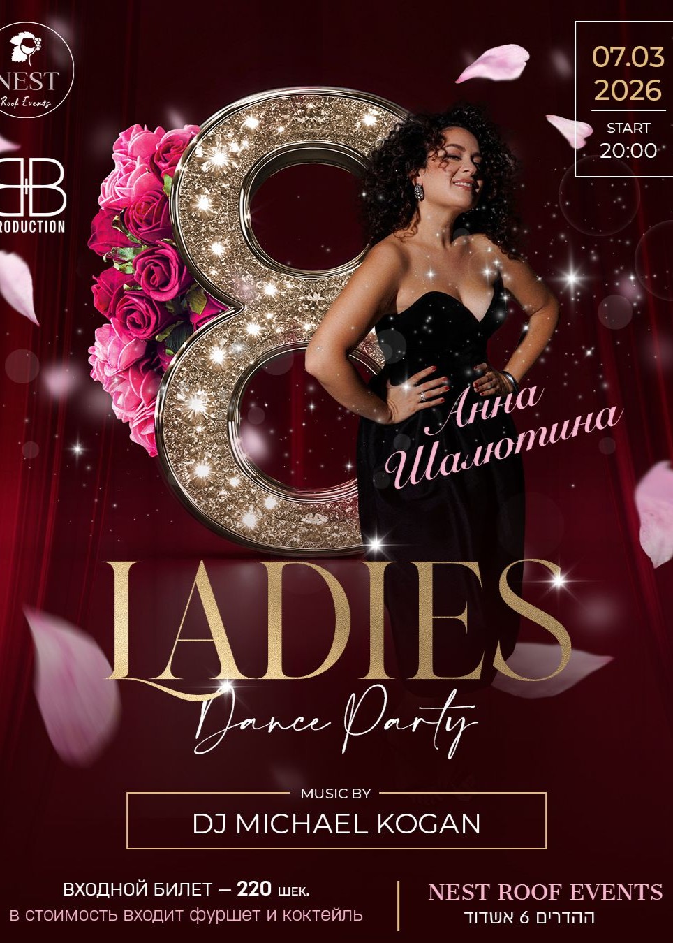      Традиционная ежегодная вечеринка в честь 8 Марта    Lady Dance Party -Ashdod | הזמנת כרטיסים