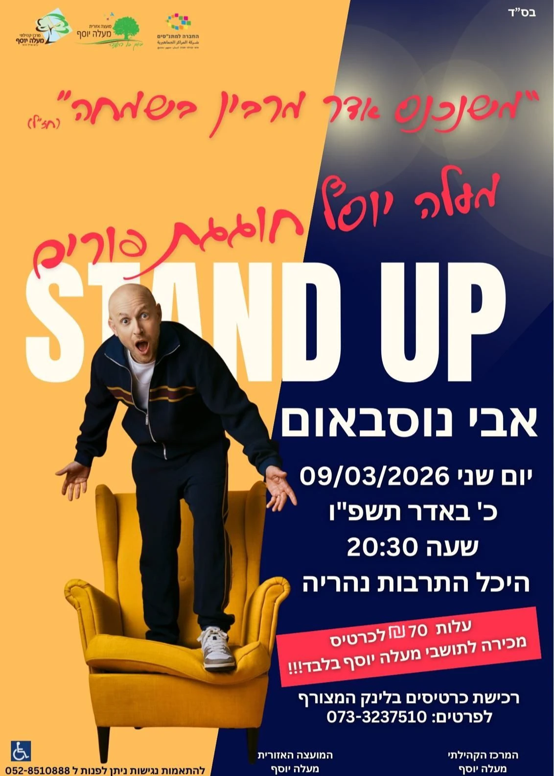  סטנדאפ עם אבי נוסבאום | הזמנת כרטיסים