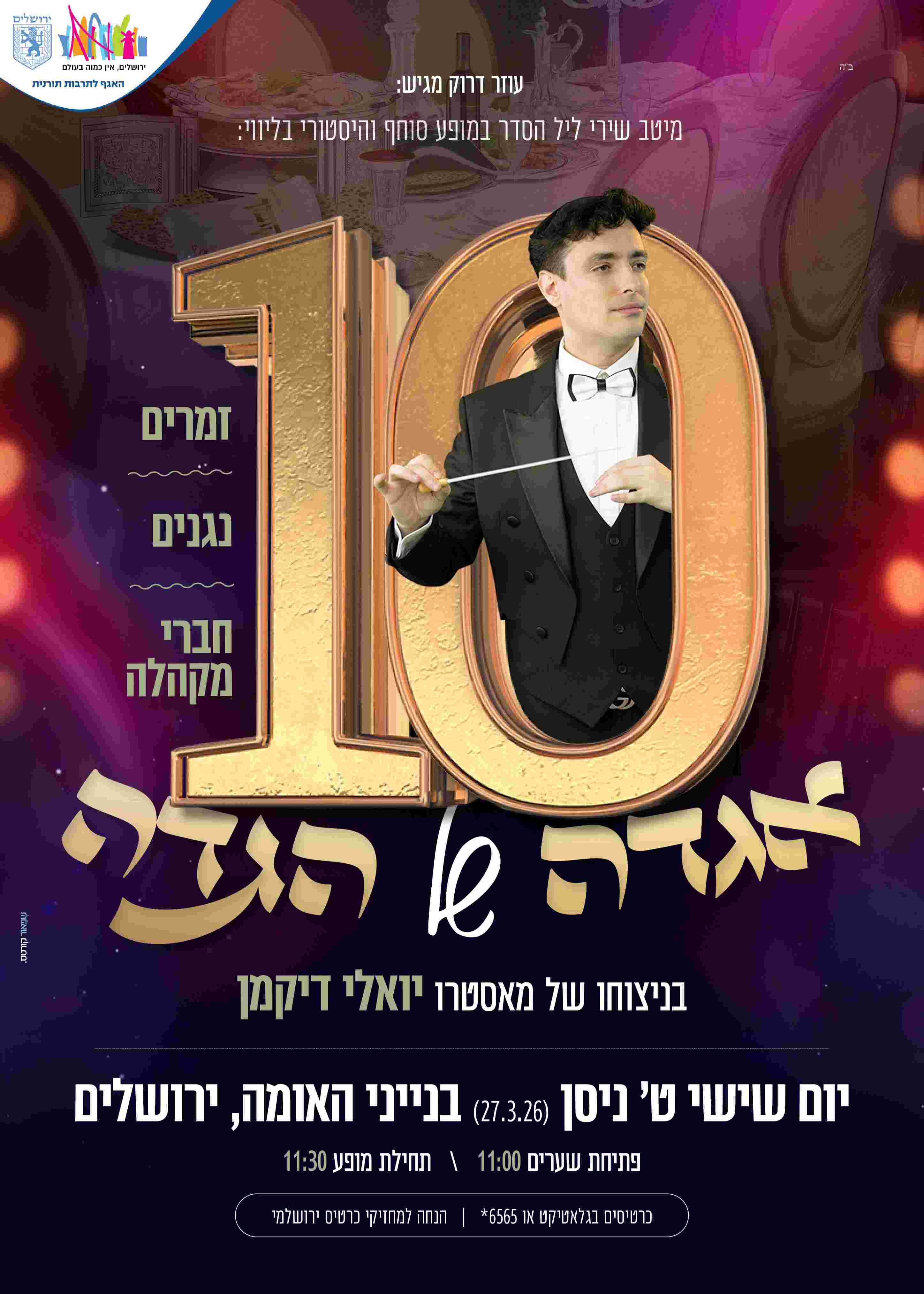  אגדה של הגדה | הזמנת כרטיסים