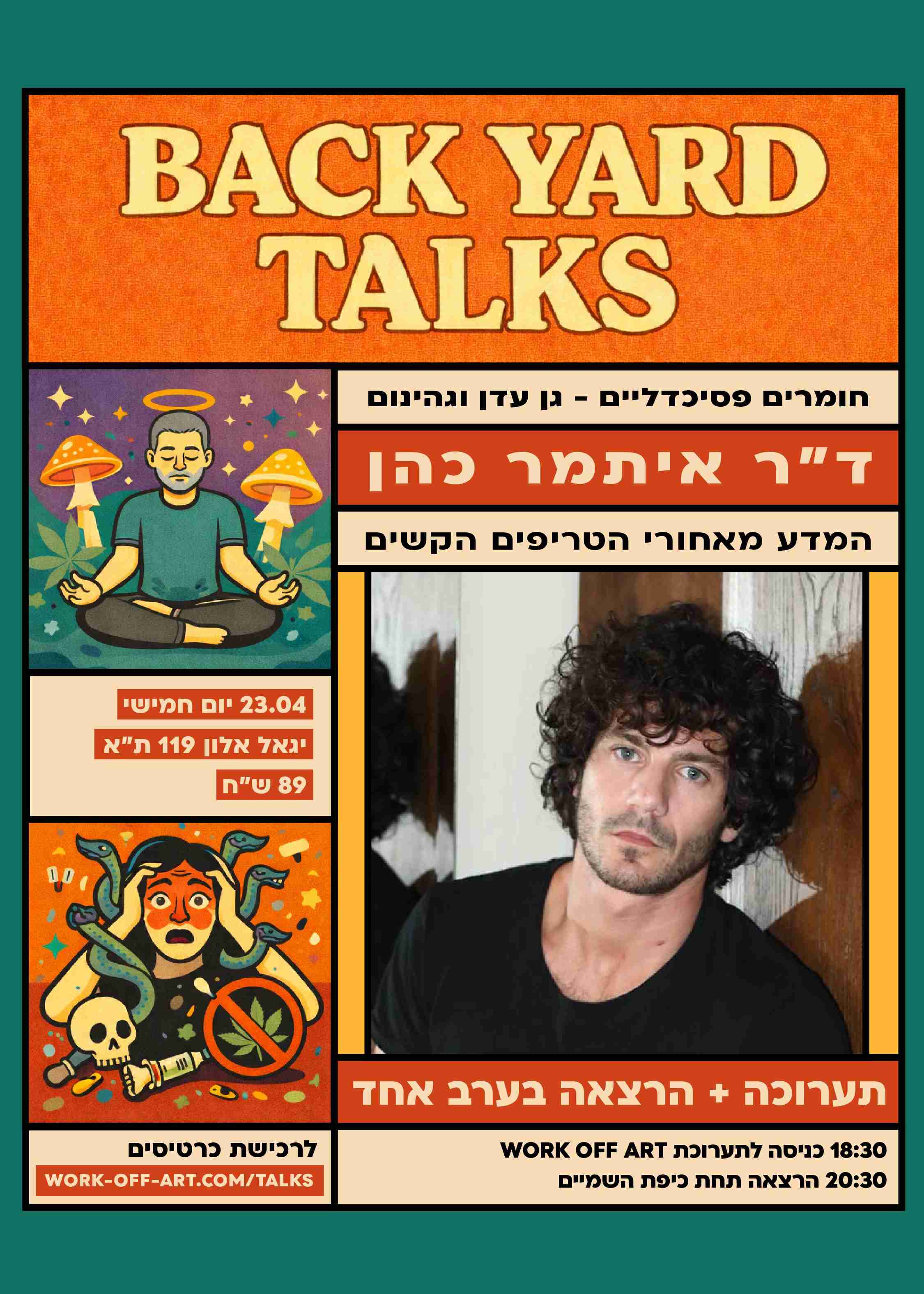  23.04.26 | BACK YARD TALKS | ד״ר איתמר כהן | חומרים פסיכדליים - גן עדן וגהינום: המדע מאחורי הטריפים הקשים  | הזמנת כרטיסים