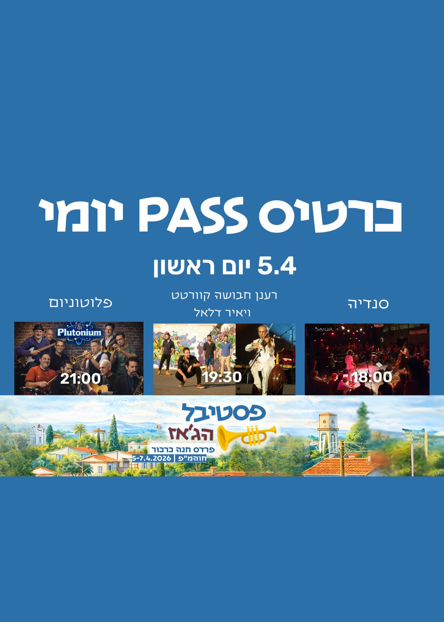  PASS יומי 05.04.26 | הזמנת כרטיסים