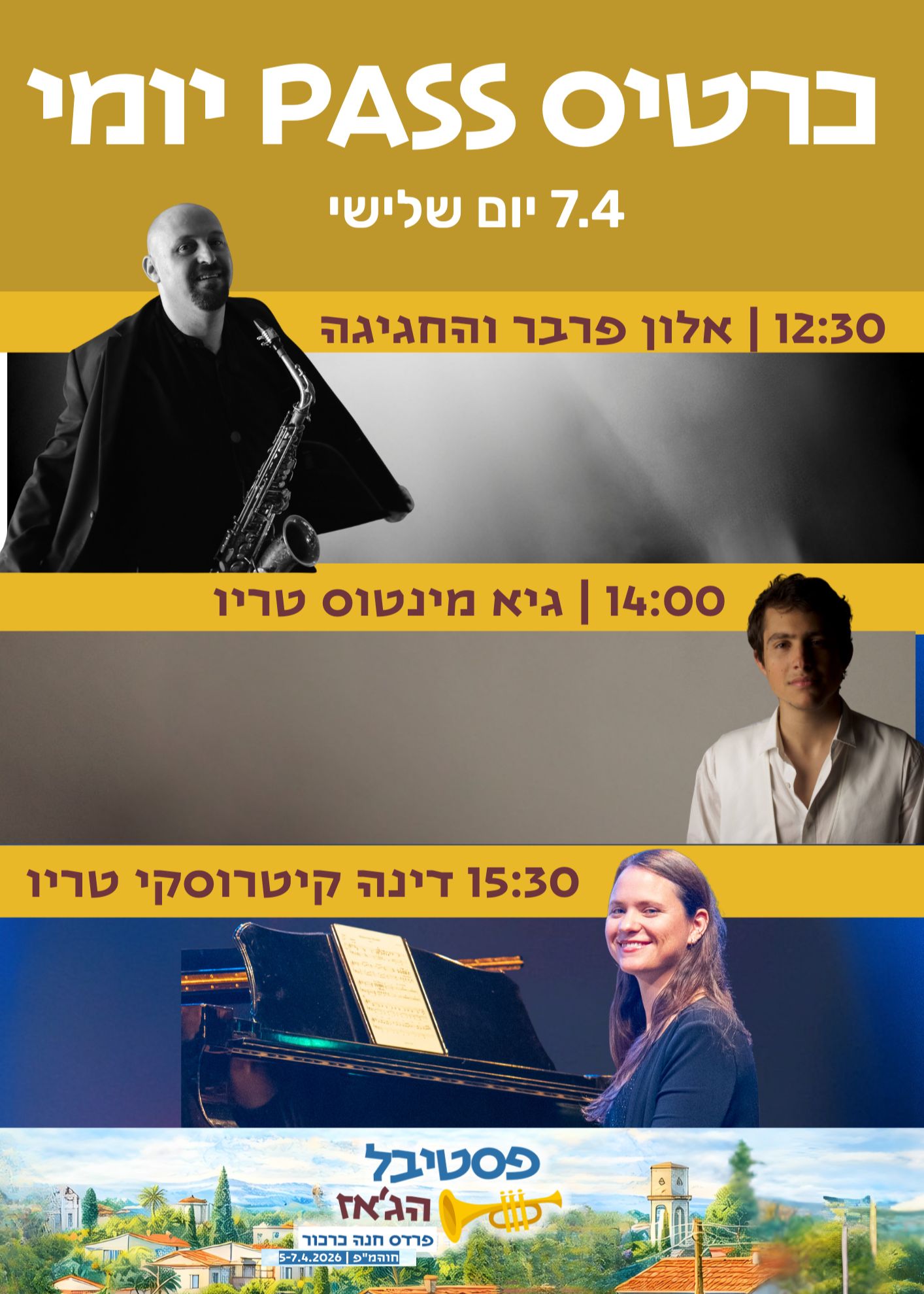  PASS יומי 07.04.26 | הזמנת כרטיסים