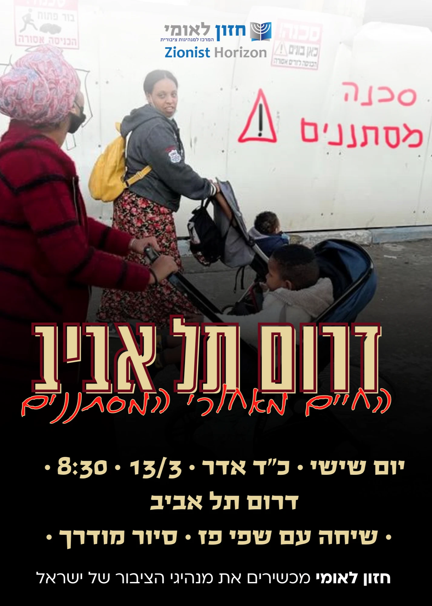  סיור בדרום תל אביב | הזמנת כרטיסים