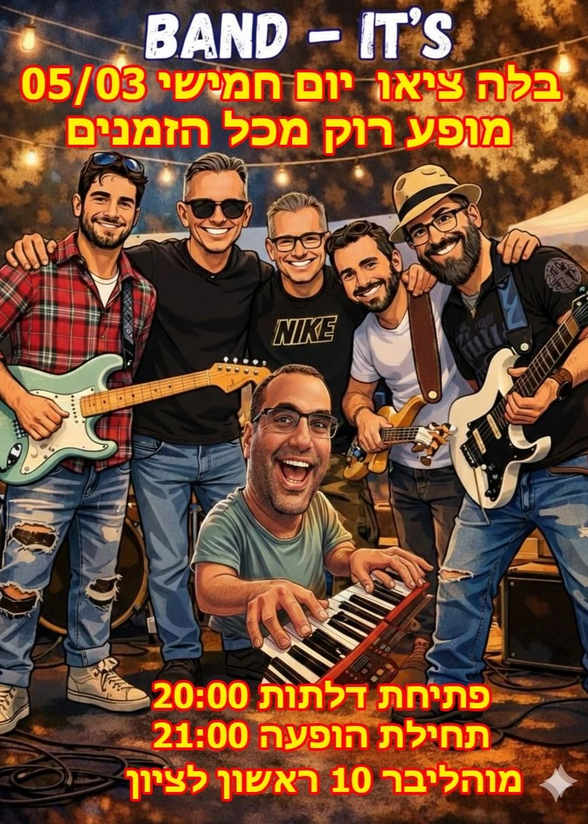 BAND - ITS - מופע מכל הזמנים | האירוע חלף