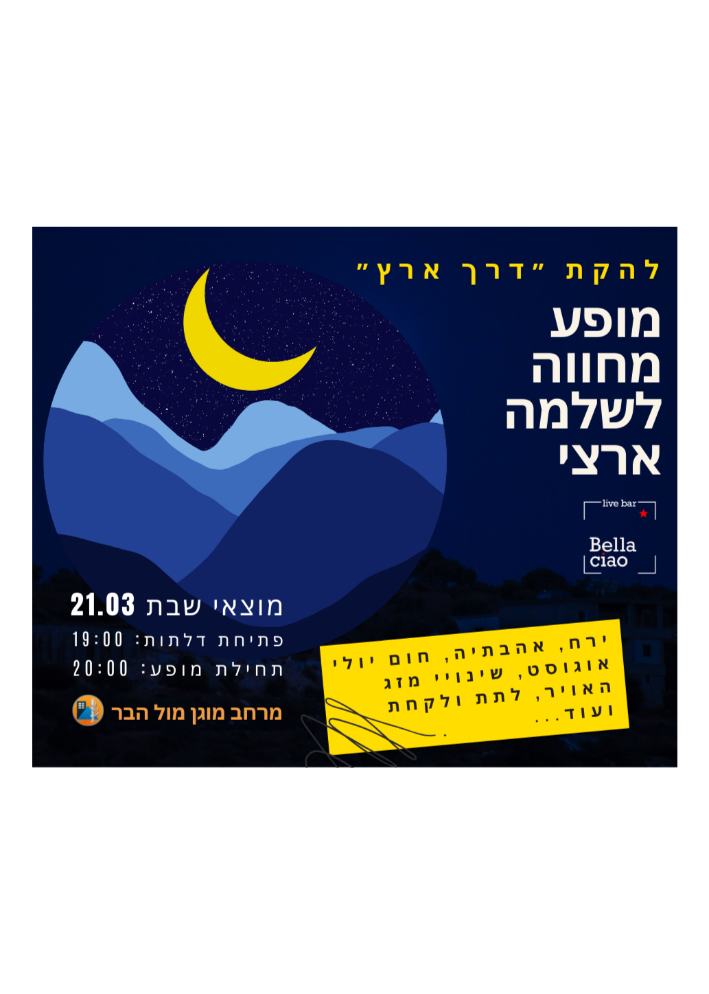 מחווה לשירים היפים של שלמה ארצי - להקת דרך ארץ | האירוע חלף