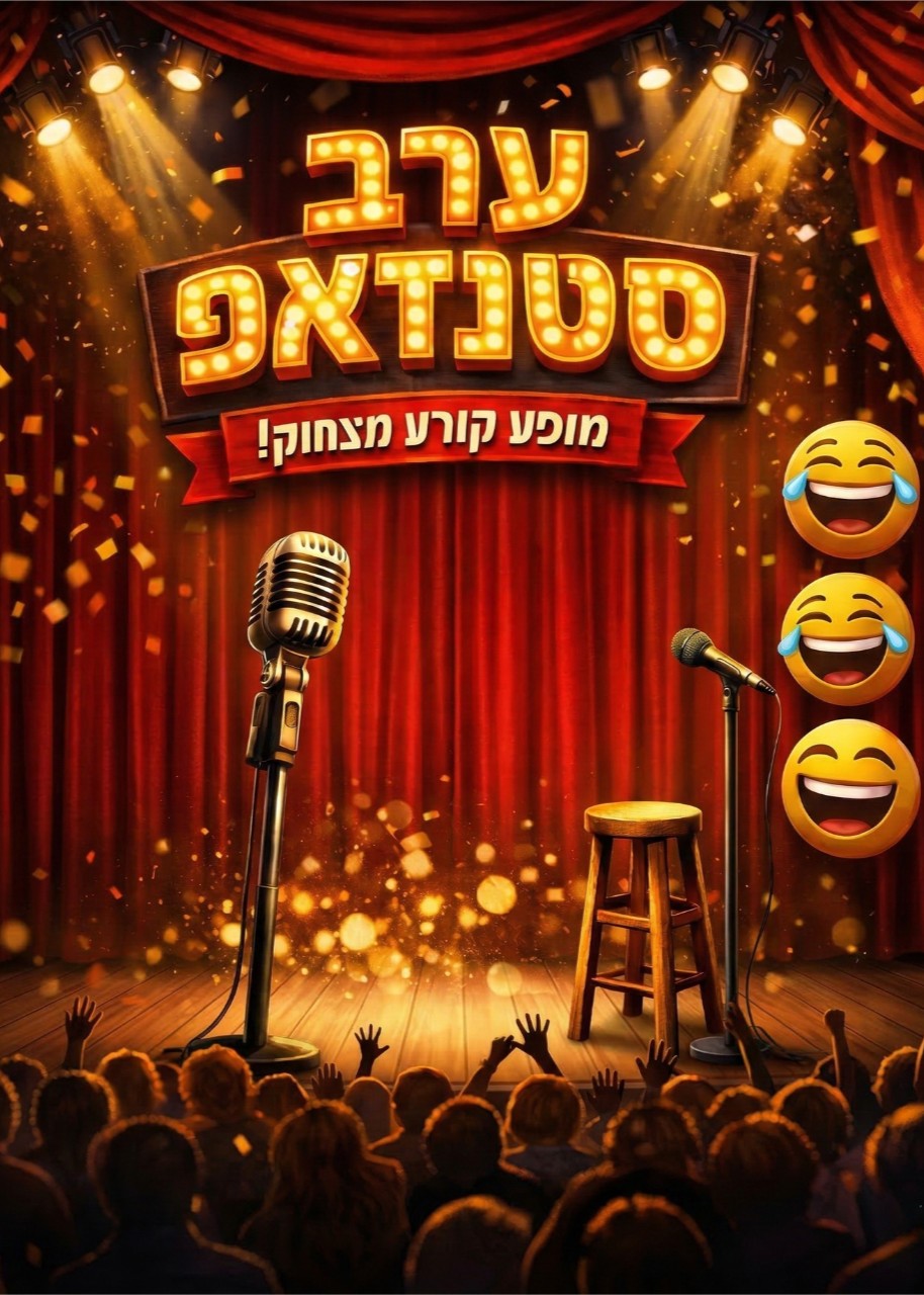 מרתון סטנדאפ רות 44 | הזמנת כרטיסים