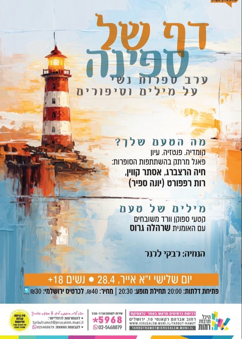  דף של ספינה | ערב ספרות נשי | הזמנת כרטיסים