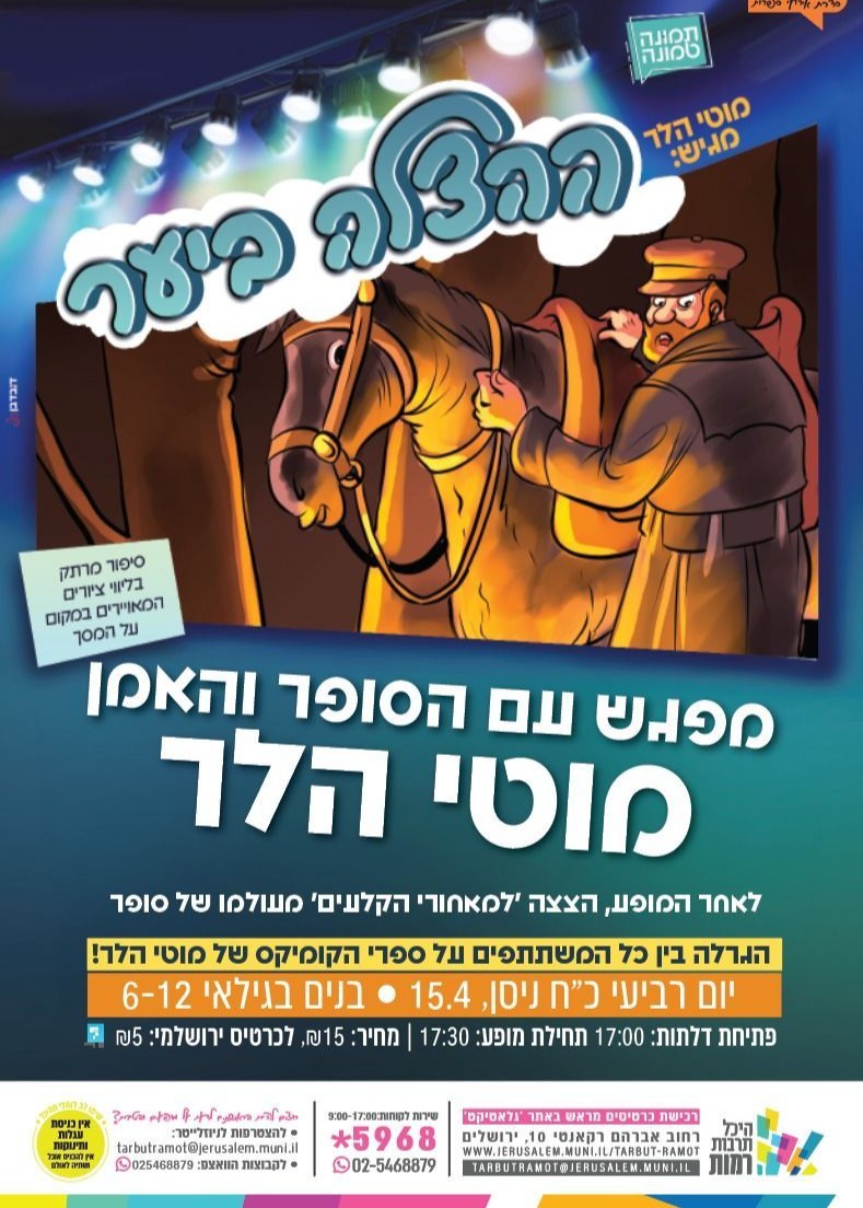  "הצלה ביער" - מופע לילדים (6-12) עם הסופר והצייר מוטי הלר | הזמנת כרטיסים