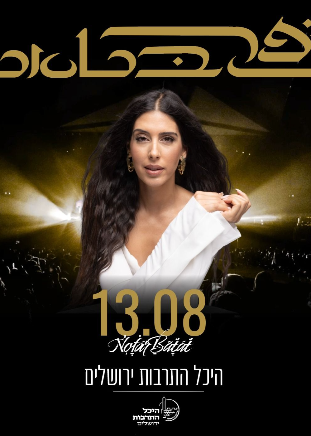  נופר בטאט - סיבה לשמוח  | הזמנת כרטיסים