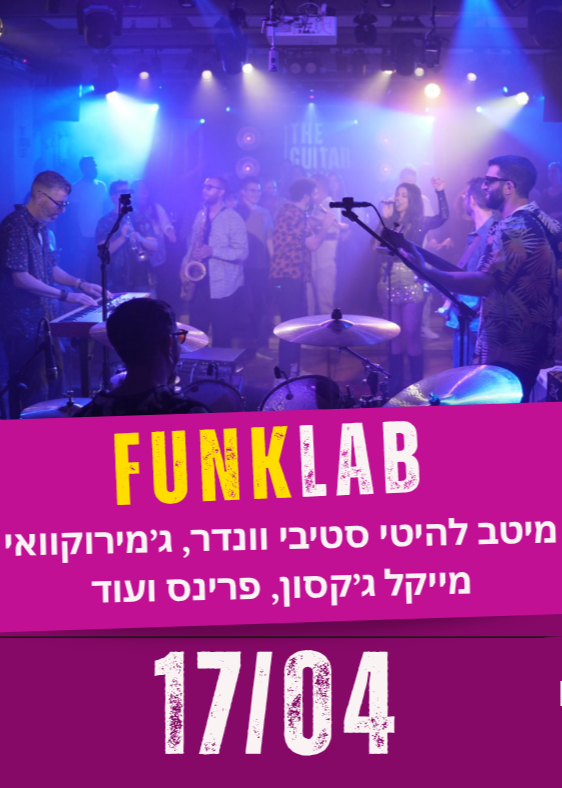 FunkLab - מיטב להיטי סטיבי וונדר, ג’מירוקוואי מייקל ג’קסון, פרינס ועוד | הזמנת כרטיסים